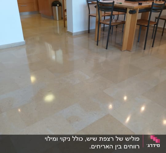 רצפה נקייה ומבריקה ליד שולחן וכיסאות